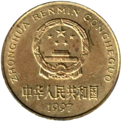 Preview 5 jiǎo, 1997 obverse
