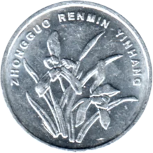 Preview 1 jiǎo, 2002 obverse