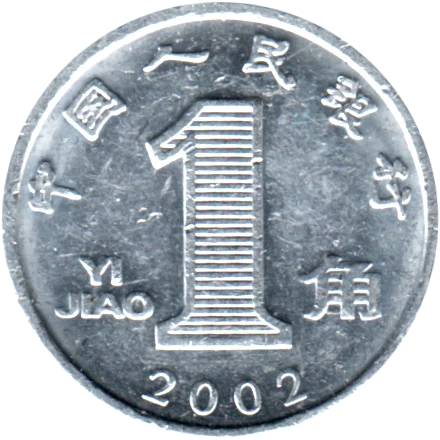 1 jiǎo, 2002 Reverse