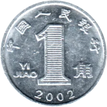 Preview 1 jiǎo, 2002 reverse