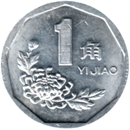 Preview 1 jiǎo, 1997 reverse