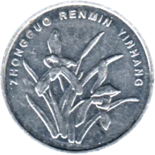 Preview 1 jiǎo, 2007 obverse