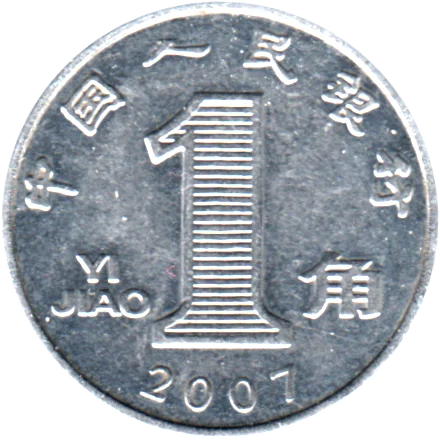1 jiǎo, 2007 Reverse