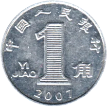 Preview 1 jiǎo, 2007 reverse