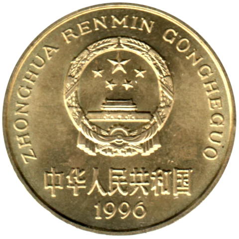 5 jiǎo, 1996 Obverse