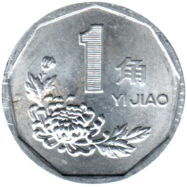 Preview 1 jiǎo, 1993 reverse