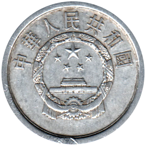 2 fēn, 1964 Obverse