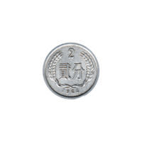 Preview 2 fēn, 1964 reverse