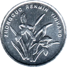 Preview 1 jiǎo, 2010 obverse