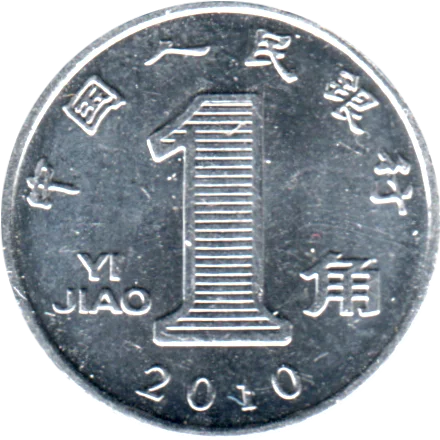1 jiǎo, 2010 Reverse