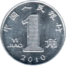 Preview 1 jiǎo, 2010 reverse