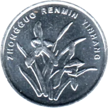 Preview 1 jiǎo, 2018 obverse