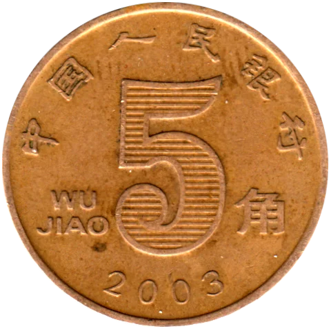 5 jiǎo, 2003 Reverse