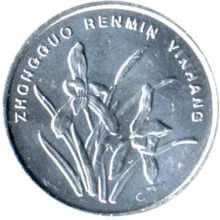 Preview 1 jiǎo, 2009 obverse