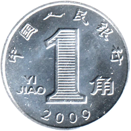 1 jiǎo, 2009 Reverse