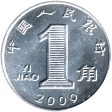 Preview 1 jiǎo, 2009 reverse