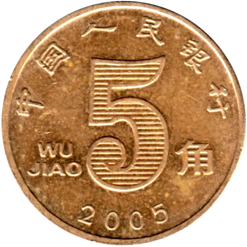 5 jiǎo, 2005 Reverse