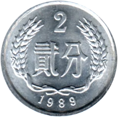 Preview 2 fēn, 1989 reverse