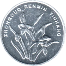 Preview 1 jiǎo, 2014 obverse