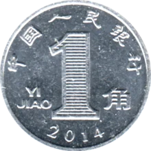 Preview 1 jiǎo, 2014 reverse
