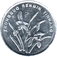 Preview 1 jiǎo, 2015 obverse