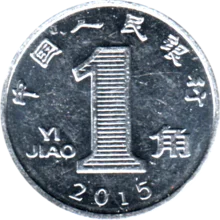 Preview 1 jiǎo, 2015 reverse