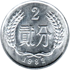Preview 2 fēn, 1982 reverse