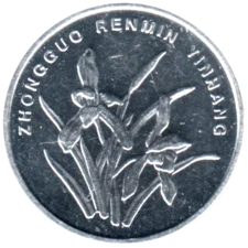 Preview 1 jiǎo, 2011 obverse