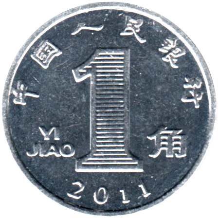 1 jiǎo, 2011 Reverse