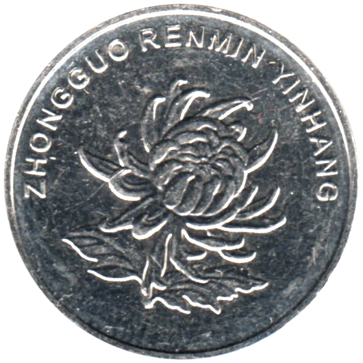 1 Yuan, 2020 Obverse