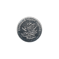 Preview 1 Yuan, 2020 obverse