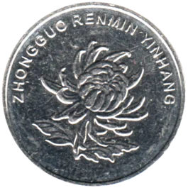 Preview 1 Yuan, 2020 obverse
