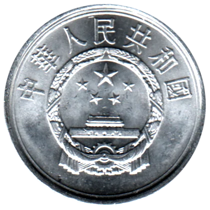 1 fēn, 2008 Obverse