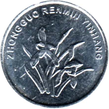 1 jiǎo, 2020 Obverse