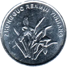 Preview 1 jiǎo, 2020 obverse