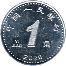 Preview 1 jiǎo, 2020 reverse