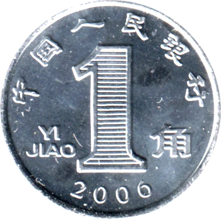 1 jiǎo, 2006 Reverse