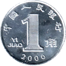 Preview 1 jiǎo, 2006 reverse