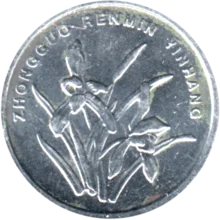 Preview 1 jiǎo, 2013 obverse