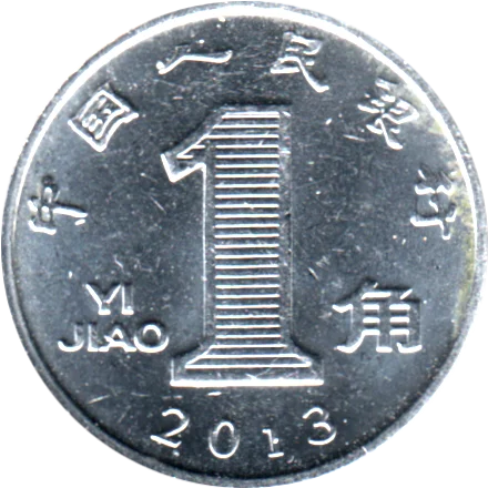 1 jiǎo, 2013 Reverse