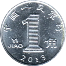 Preview 1 jiǎo, 2013 reverse
