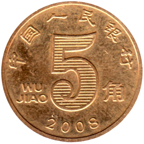 5 jiǎo, 2008 Reverse