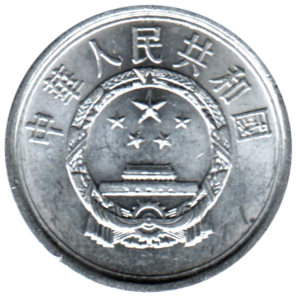 1 fēn, 2006 Obverse