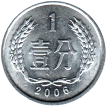 Preview 1 fēn, 2006 reverse