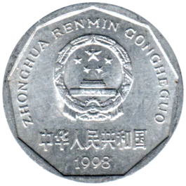 Preview 1 jiǎo, 1998 obverse