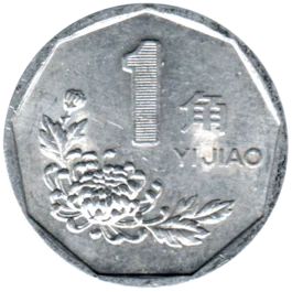 Preview 1 jiǎo, 1998 reverse