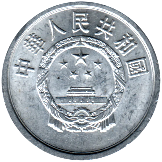 5 fēn, 1982 Obverse