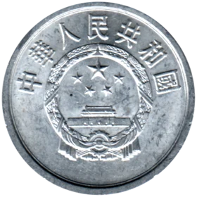 Preview 5 fēn, 1982 obverse