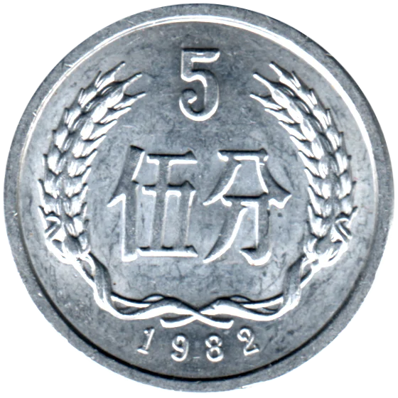 5 fēn, 1982 Reverse