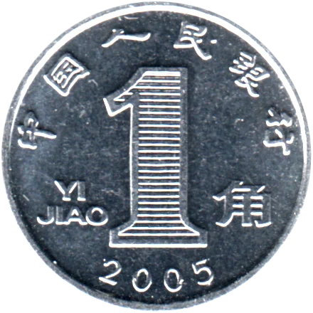 1 jiǎo, 2005 Reverse